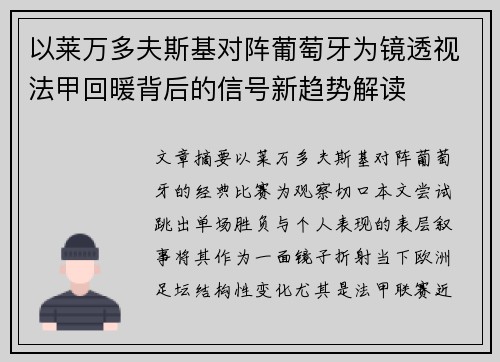 以莱万多夫斯基对阵葡萄牙为镜透视法甲回暖背后的信号新趋势解读
