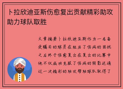 卜拉欣迪亚斯伤愈复出贡献精彩助攻助力球队取胜