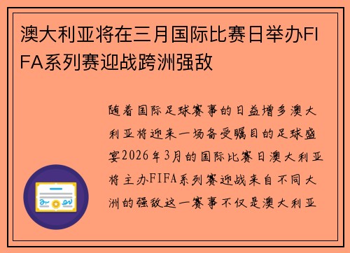 澳大利亚将在三月国际比赛日举办FIFA系列赛迎战跨洲强敌