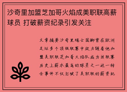 沙奇里加盟芝加哥火焰成美职联高薪球员 打破薪资纪录引发关注 沙奇里加盟芝加哥火焰成美职联高薪球员 打破薪资纪录引发关注