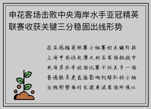 申花客场击败中央海岸水手亚冠精英联赛收获关键三分稳固出线形势