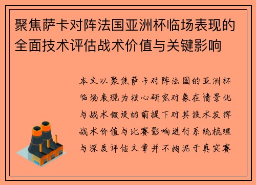 聚焦萨卡对阵法国亚洲杯临场表现的全面技术评估战术价值与关键影响 聚焦萨卡对阵法国亚洲杯临场表现的全面技术评估战术价值与关键影响