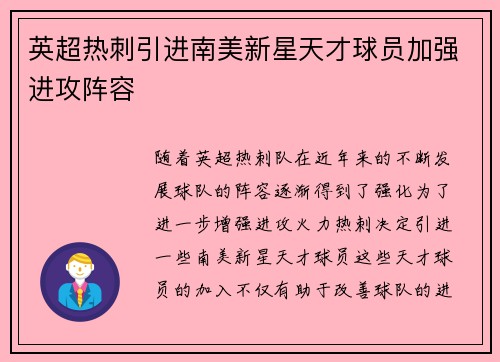英超热刺引进南美新星天才球员加强进攻阵容 英超热刺引进南美新星天才球员加强进攻阵容